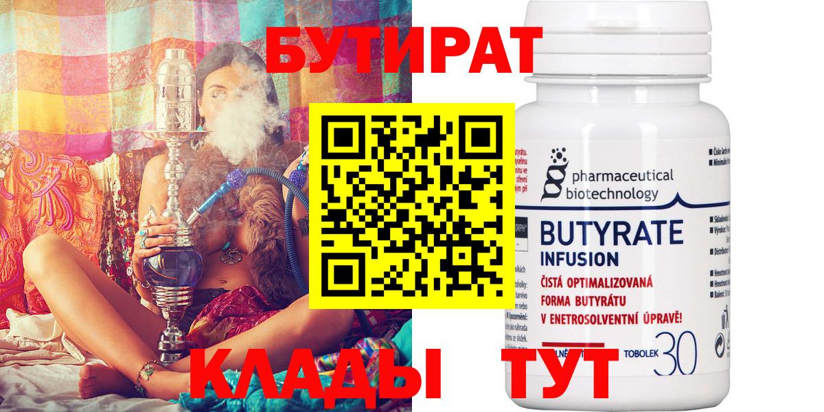 БУТИРАТ оксана  Вход с VPN  Чапаевск 