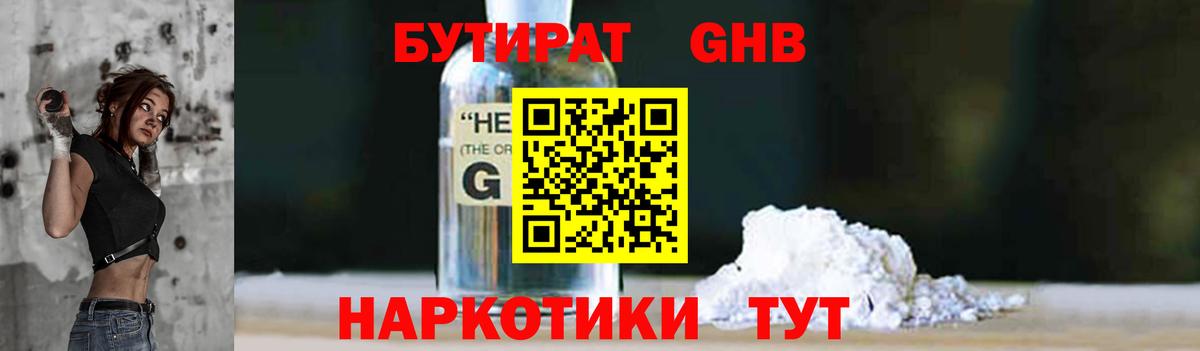 Бутират бутандиол  БУТИРАТ  Чапаевск 