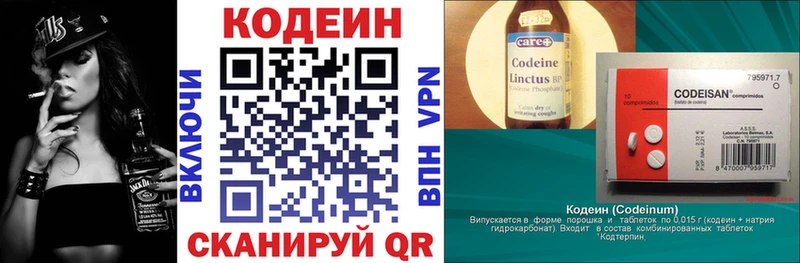 Codein напиток Lean (лин) Чапаевск