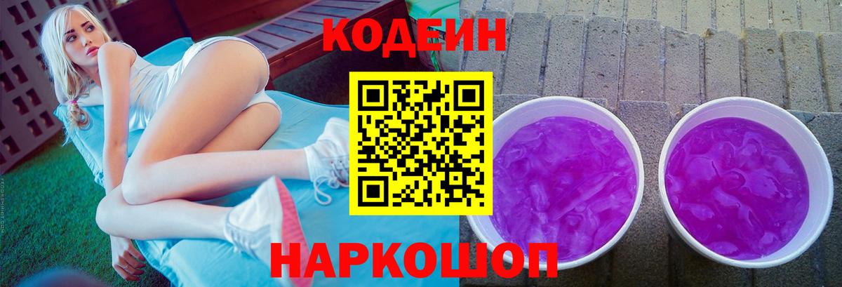 Кодеиновый сироп Lean напиток Lean (лин)  Кодеиновый сироп Lean напиток Lean (лин)  Чапаевск 