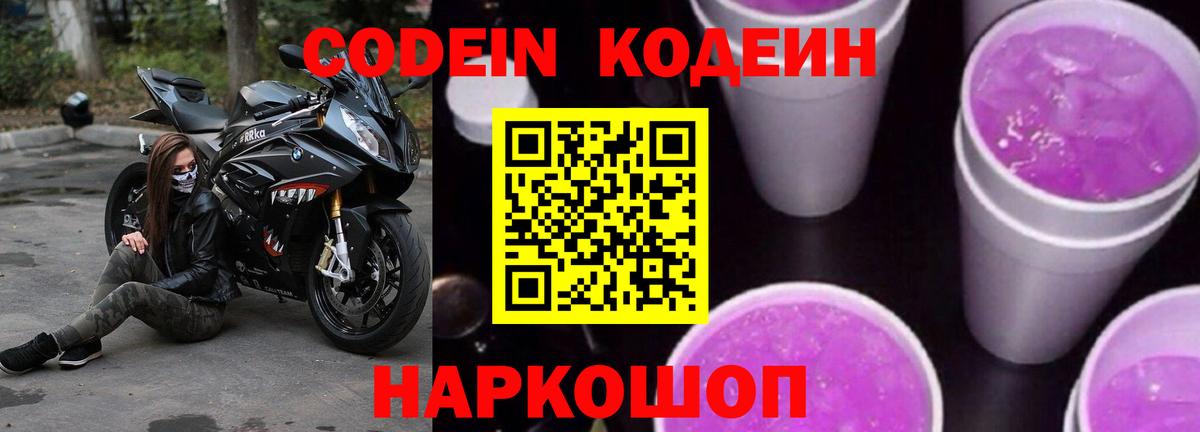 Codein Purple Drank Чапаевск