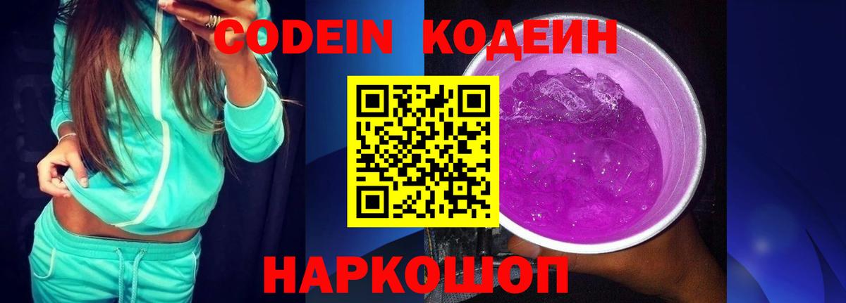 Кодеиновый сироп Lean напиток Lean (лин) Чапаевск