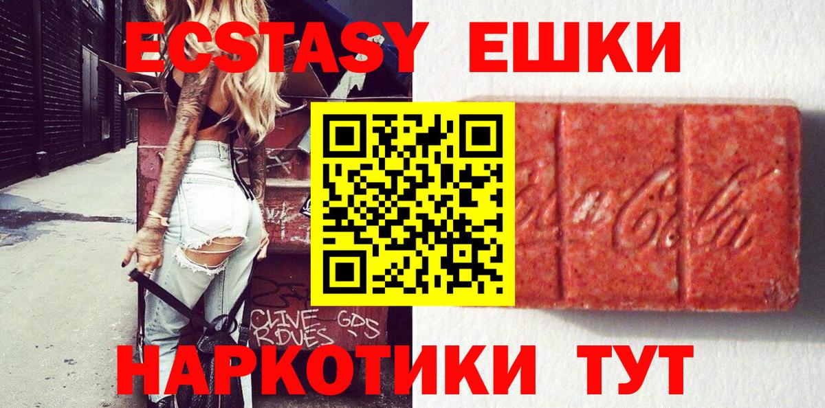 Экстази 280мг Чапаевск