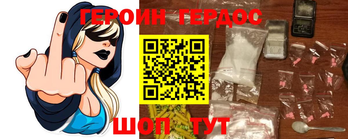 Героин  Чапаевск  Героин герыч 