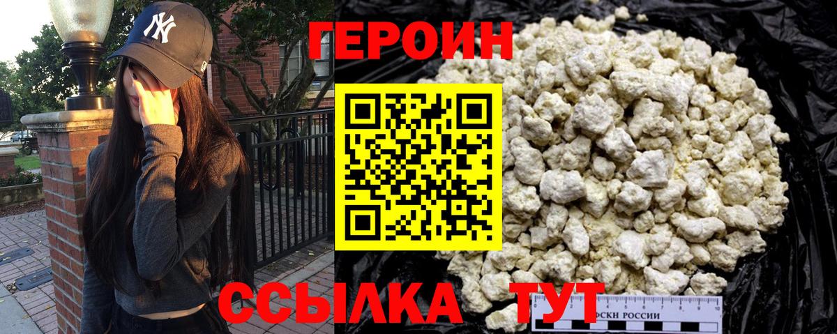 ГЕРОИН герыч Чапаевск