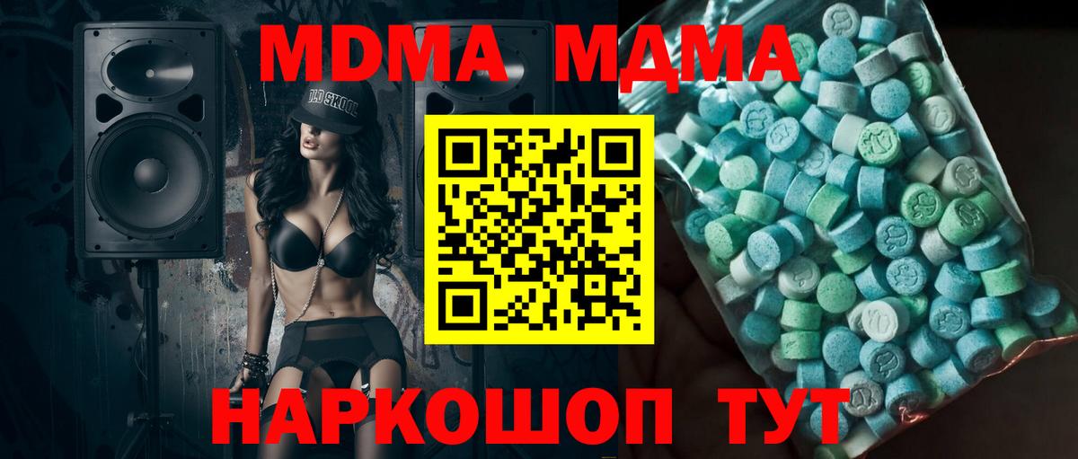 Чапаевск  MDMA  МДМА VHQ  Вход с VPN  МДМА молли 