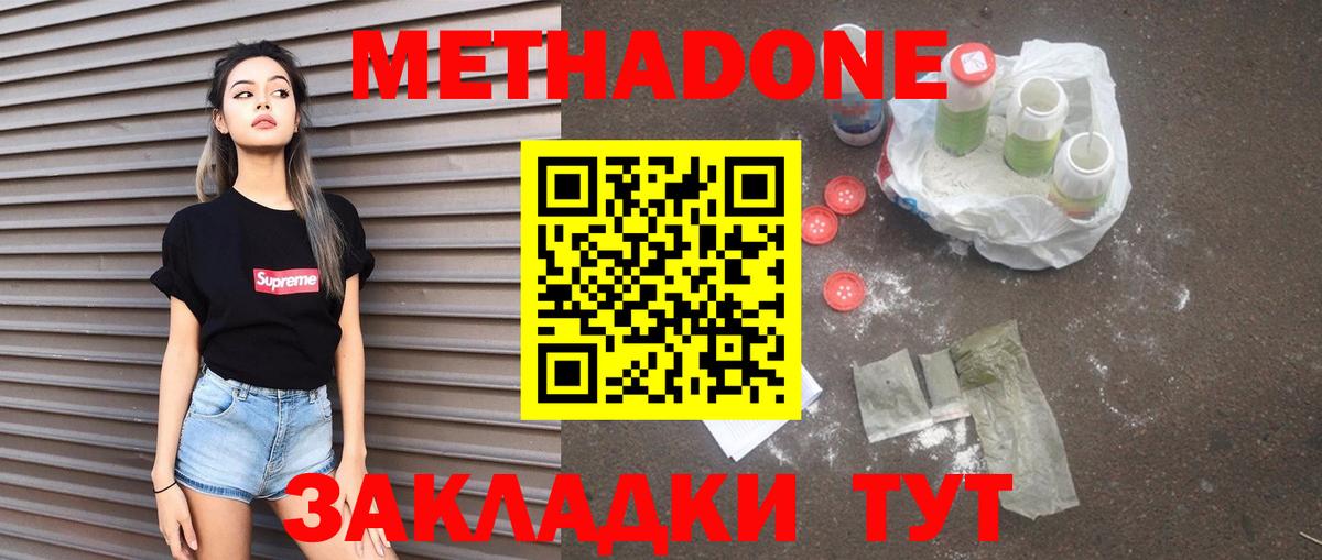 МЕТАДОН methadone Чапаевск