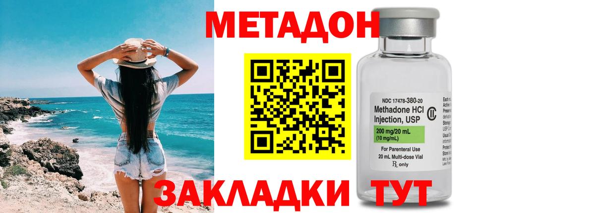 МЕТАДОН VHQ Чапаевск