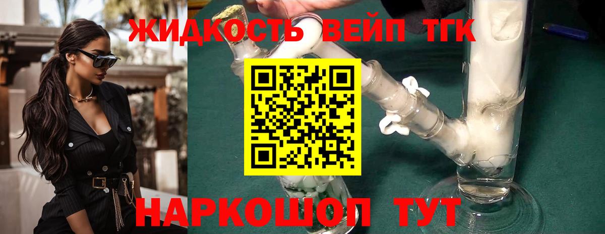 Дистиллят ТГК жижа Чапаевск